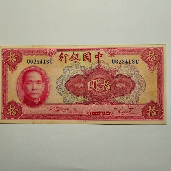 Other - Bank of China 1940 10 Yuan Banknote Lightly Circulated Sleeved (JS-8)